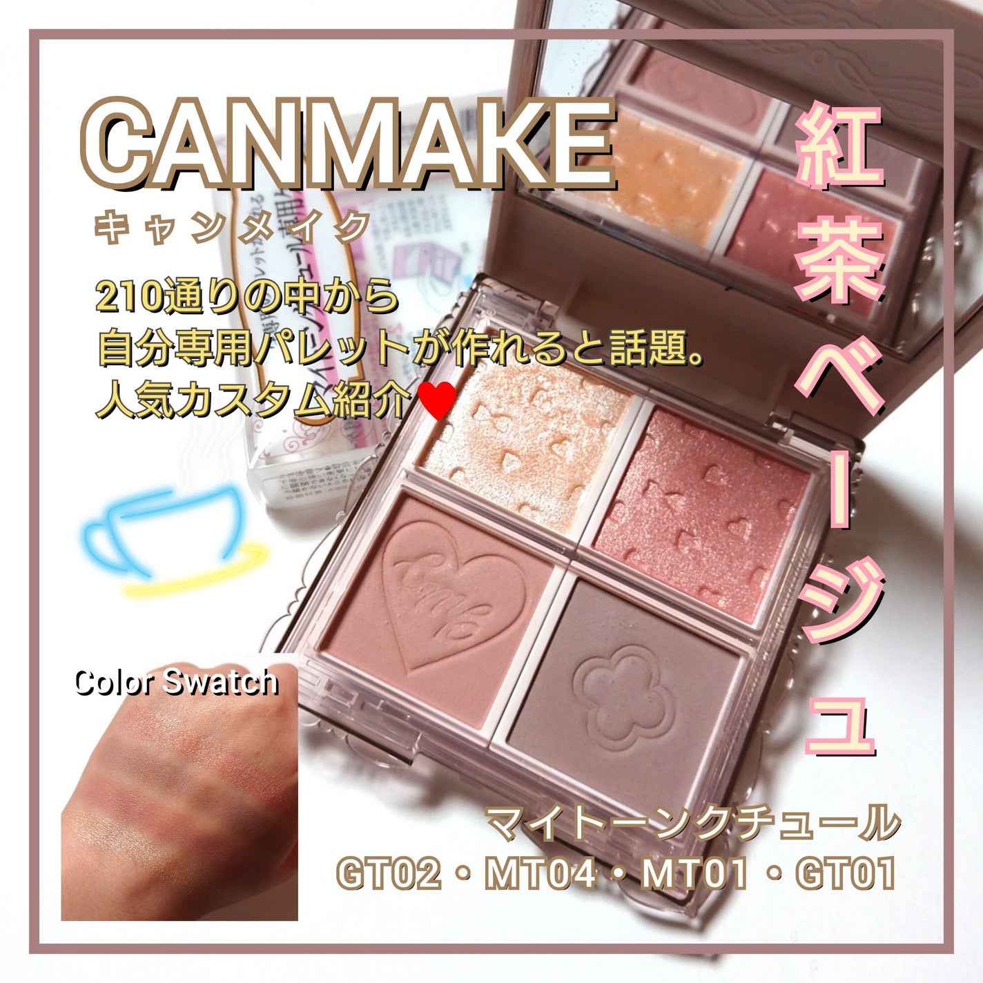 マイトーンクチュール/キャンメイク/メイクアップキットを使ったクチコミ(1枚目)