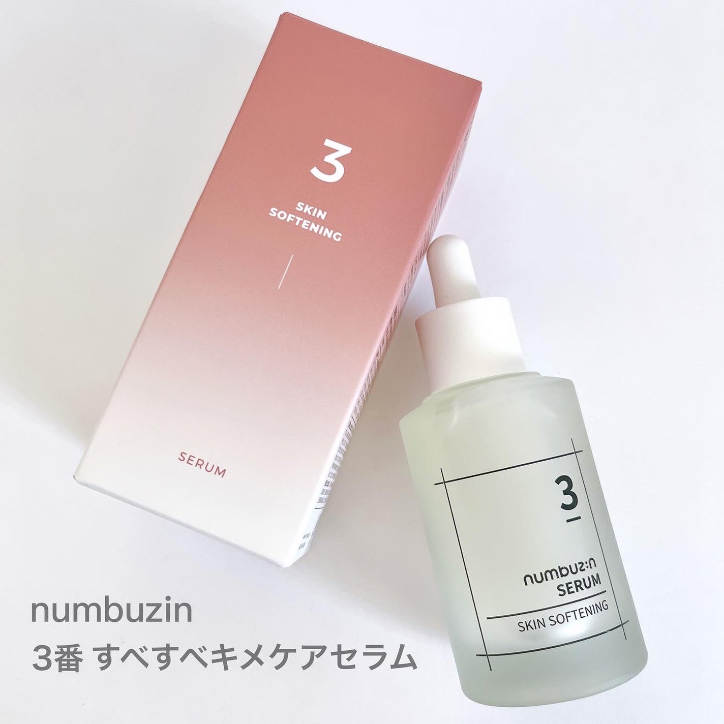 3番 すべすべキメケアセラム/numbuzin/美容液を使ったクチコミ(1枚目)