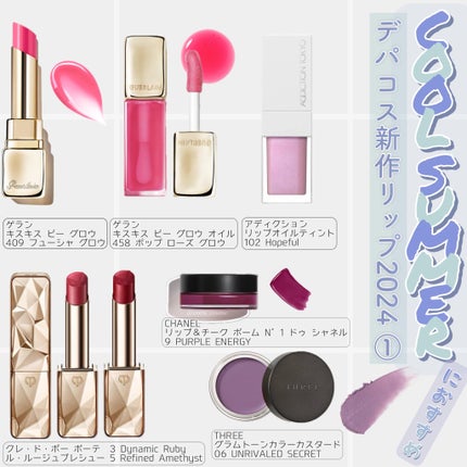 リップ&チーク ボーム N°1 ドゥ シャネル|CHANEL他、5商品を リップ&チーク ボーム N°1 ドゥ シャネル|CHANEL他、5商品を