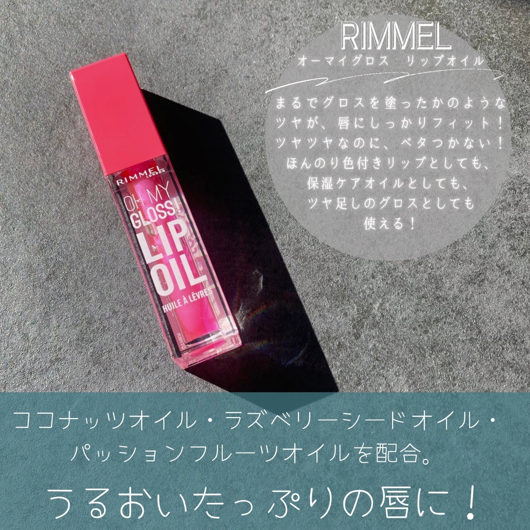 オーマイグロス リップオイル/リンメル ロンドン/リップグロスを使ったクチコミ(2枚目)