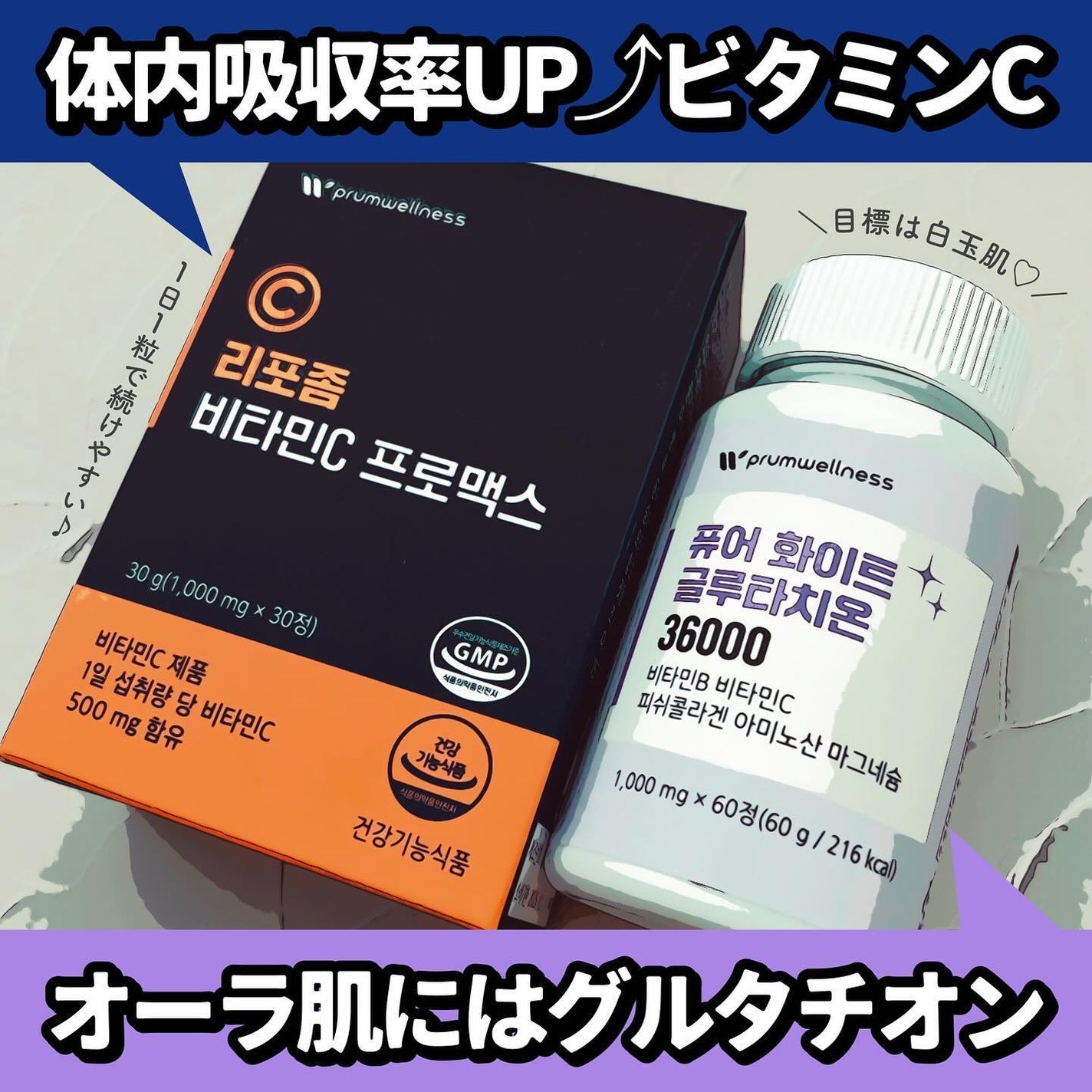 ピュアホワイトグルタチオン/PRUMWELLNESS/美容サプリメントを使ったクチコミ(1枚目)