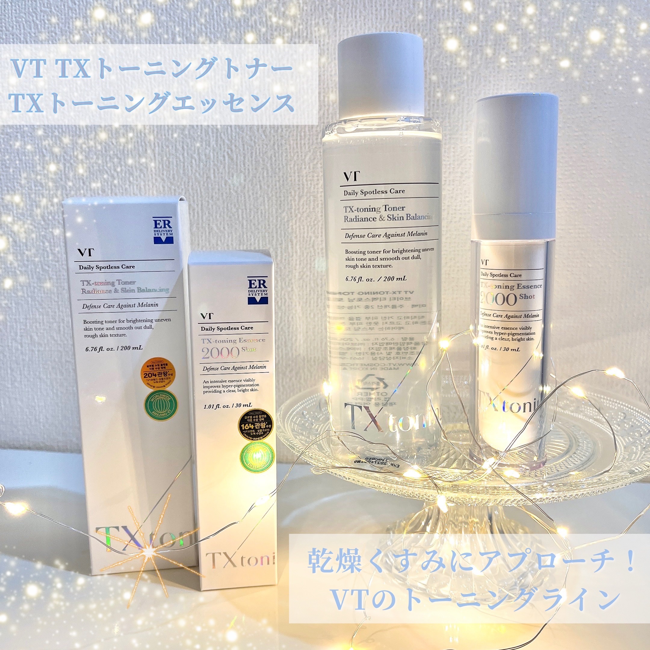 TXトーニングエッセンス1000SHOT/VT/美容液を使ったクチコミ（1枚目）