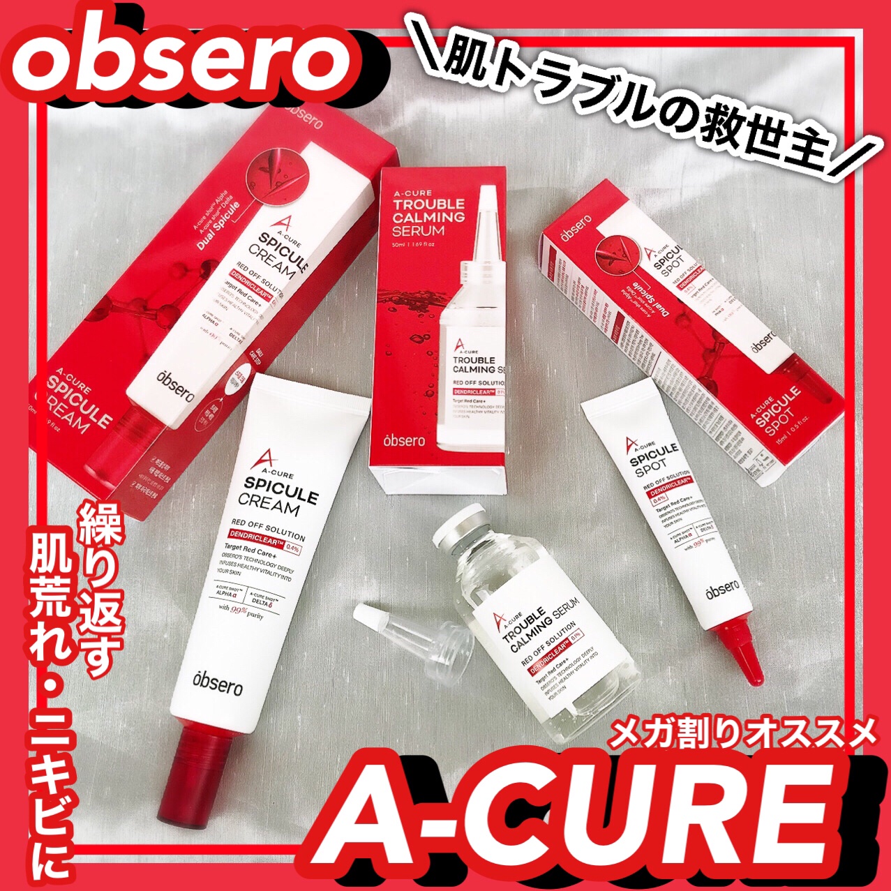 エーキュアスピキュールスポット/obsero/フェイスクリームを使ったクチコミ（1枚目）