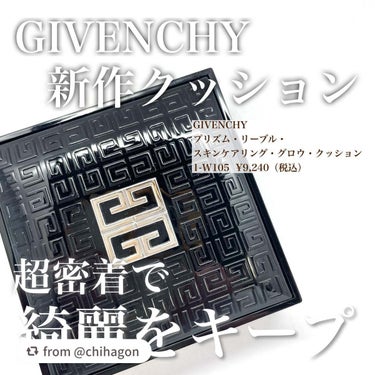 プリズム・リーブル・スキンケアリング・グロウ・クッション/GIVENCHY/クッションファンデーションを使ったクチコミ（1枚目）