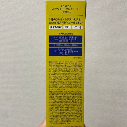 VCホワイトクレイペースト/POAPOA/洗い流すパック・マスクを使ったクチコミ(4枚目)
