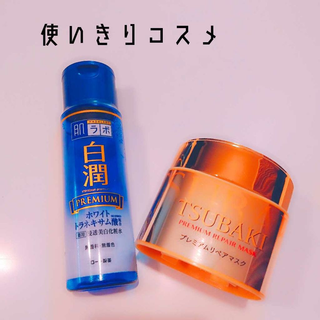 白潤プレミアム 薬用浸透美白化粧水/肌ラボ/化粧水を使ったクチコミ(1枚目)