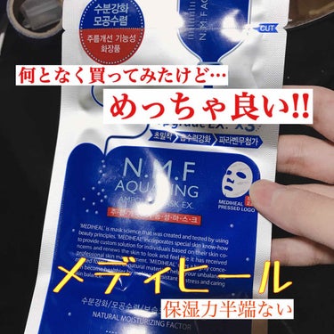 
こんにちは、あくらです╰(*´︶`*)╯

今回はこちら
#MEDIHEAL (メディヒール)
N.M.F AQUARING AMPOULE MASK EX

のご紹介になります✨

使われている方多