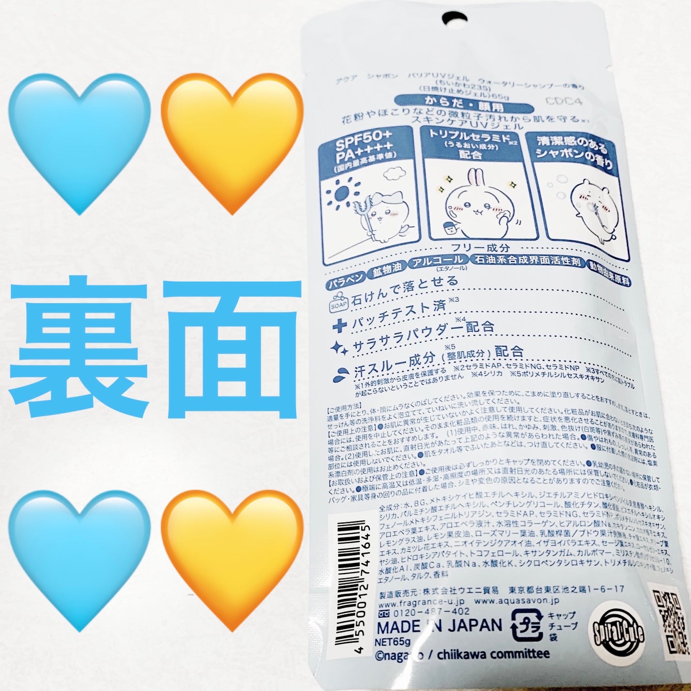 アクアシャボンバリアUVジェル/アクアシャボン/日焼け止めジェルを使ったクチコミ(2枚目)