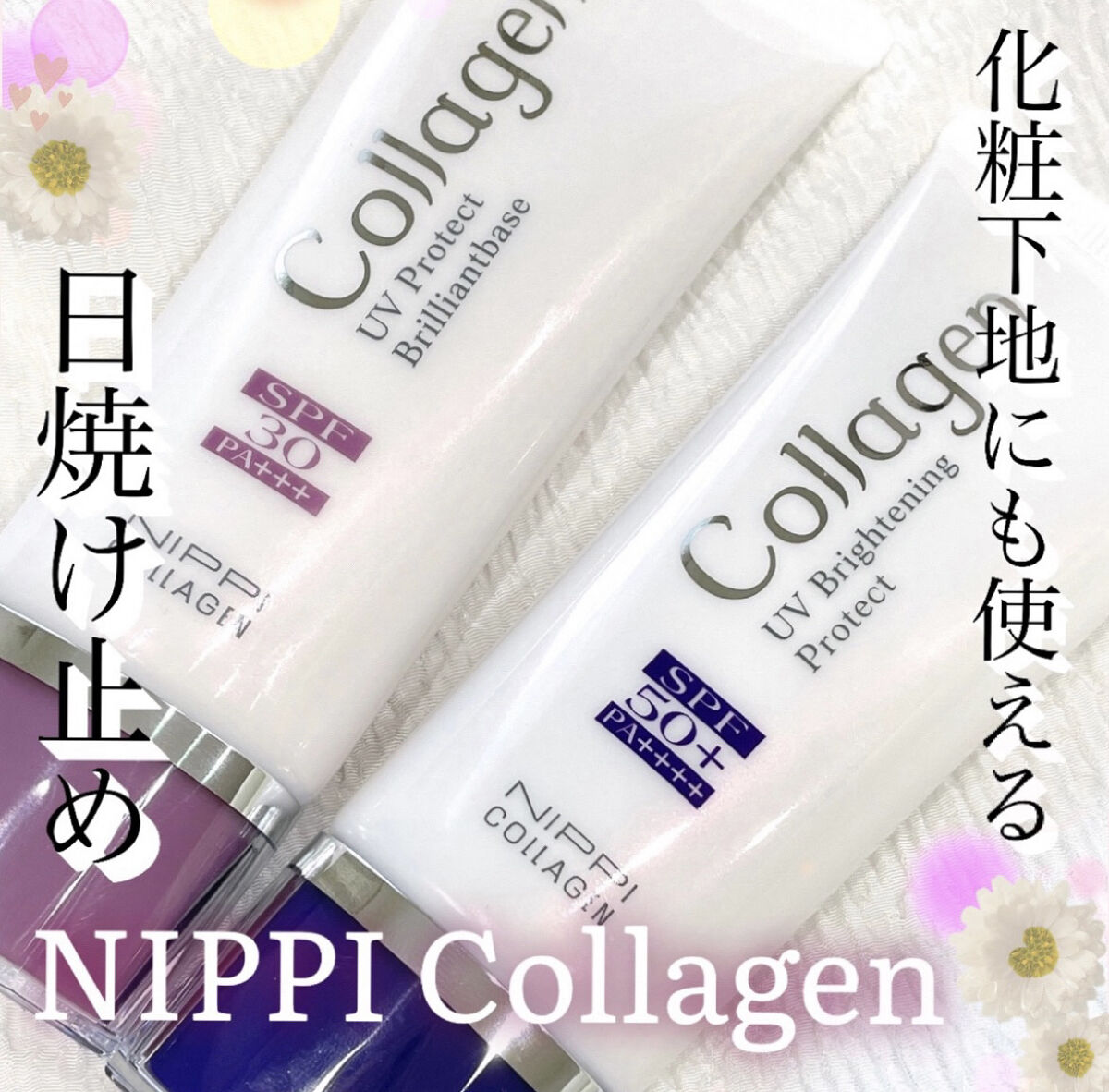 UV プロテクト　ブリリアントベース　30/ニッピコラーゲン化粧品/化粧下地を使ったクチコミ（1枚目）