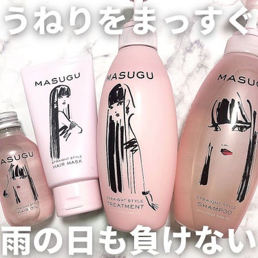 MASUGU ヘアオイル/STYLEE/ヘアオイルを使ったクチコミ（1枚目）