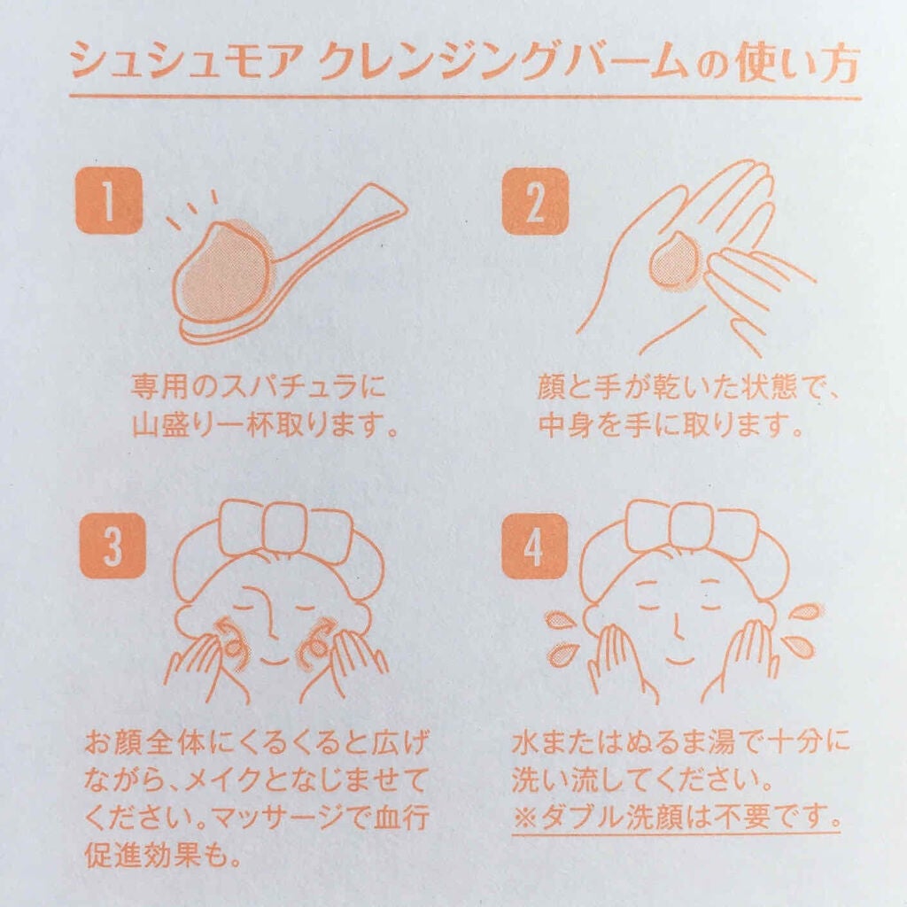 クレンジングバーム/シュシュモア/クレンジングバームを使ったクチコミ(2枚目)