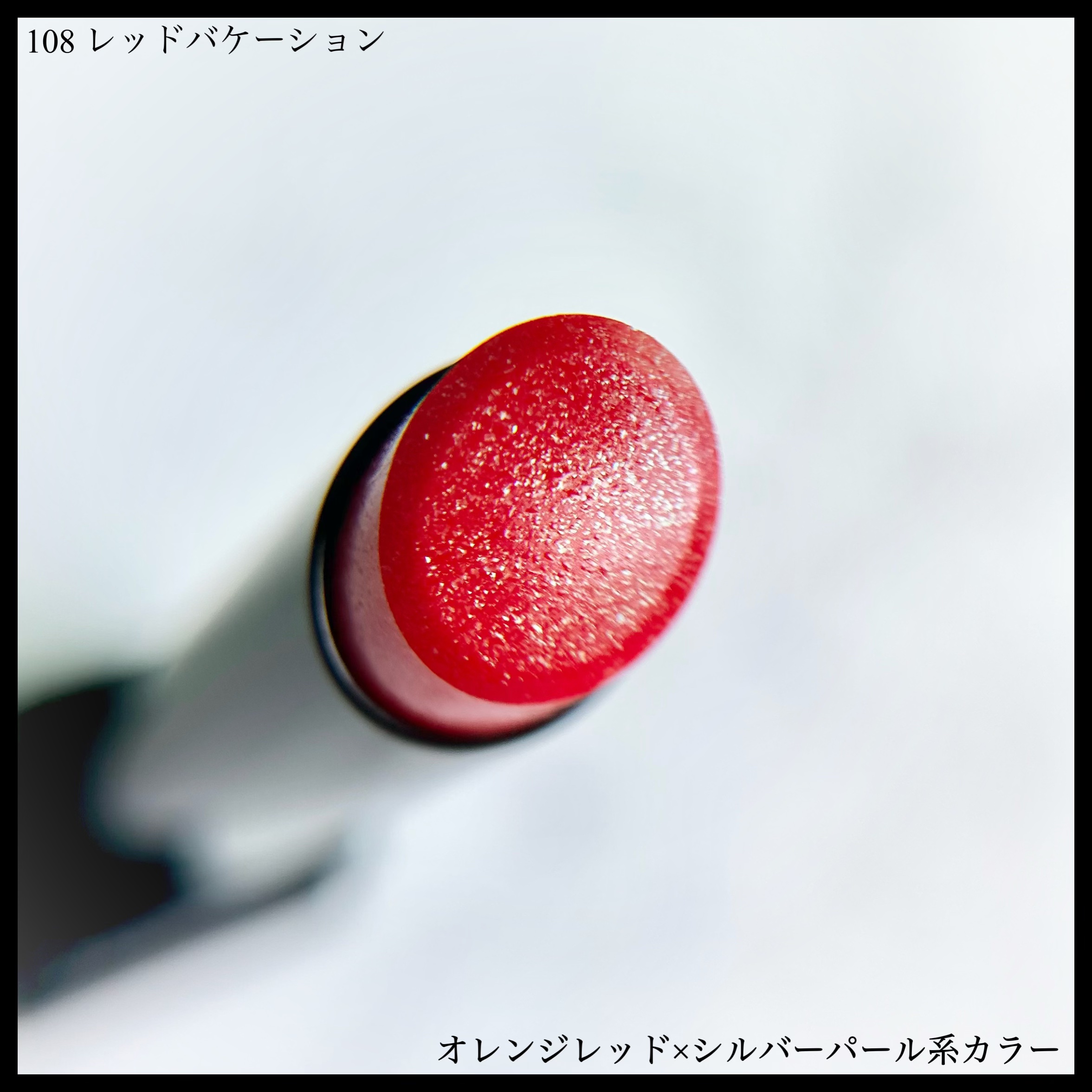 ケイト リップモンスター 108 レッドバケーション(限定色)/KATE/口紅を使ったクチコミ（2枚目）