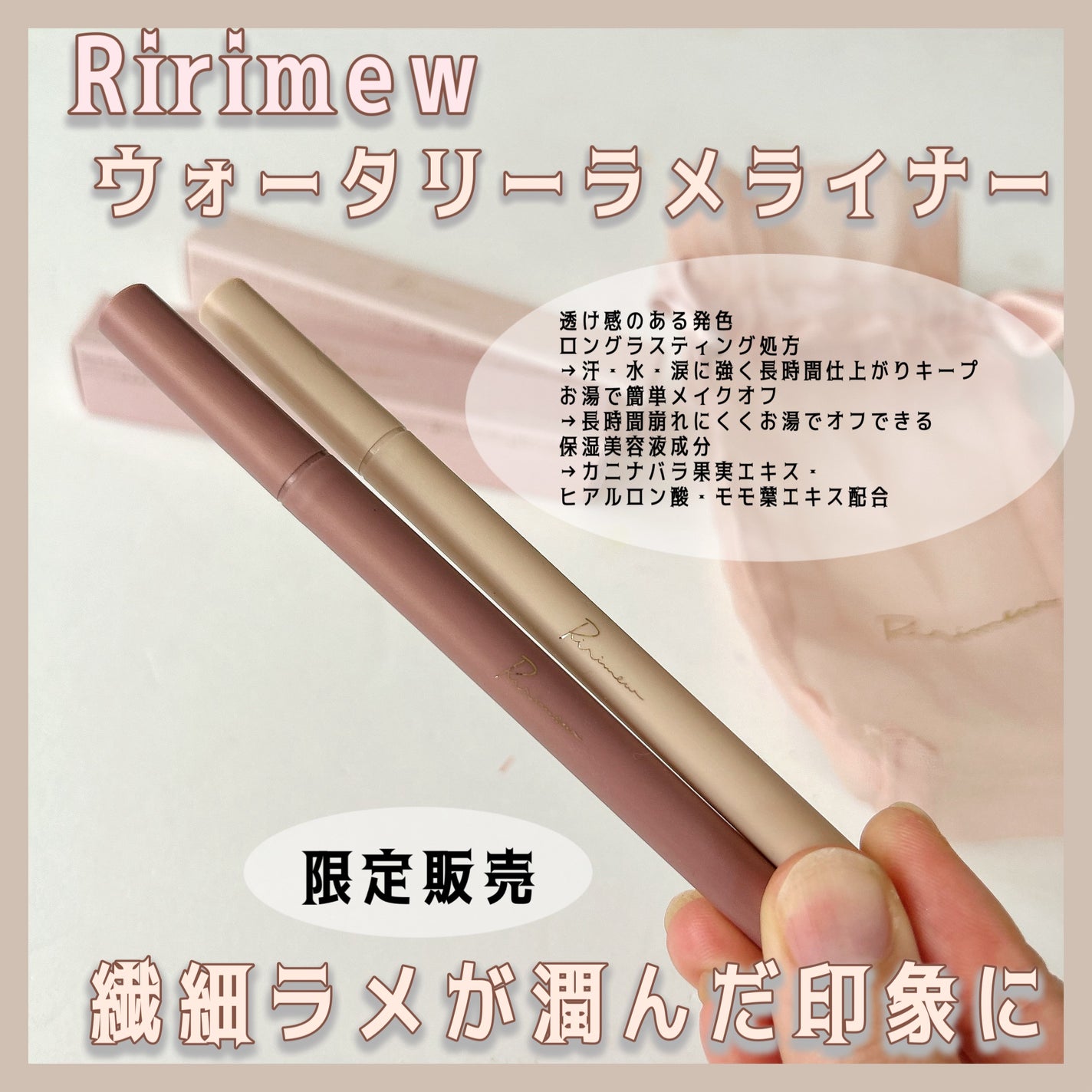 ウォータリーラメライナー/Ririmew/リキッドアイライナーを使ったクチコミ(2枚目)