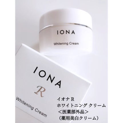 ホワイトニング クリーム/イオナR (イオナアール)/フェイスクリームを使ったクチコミ(1枚目)