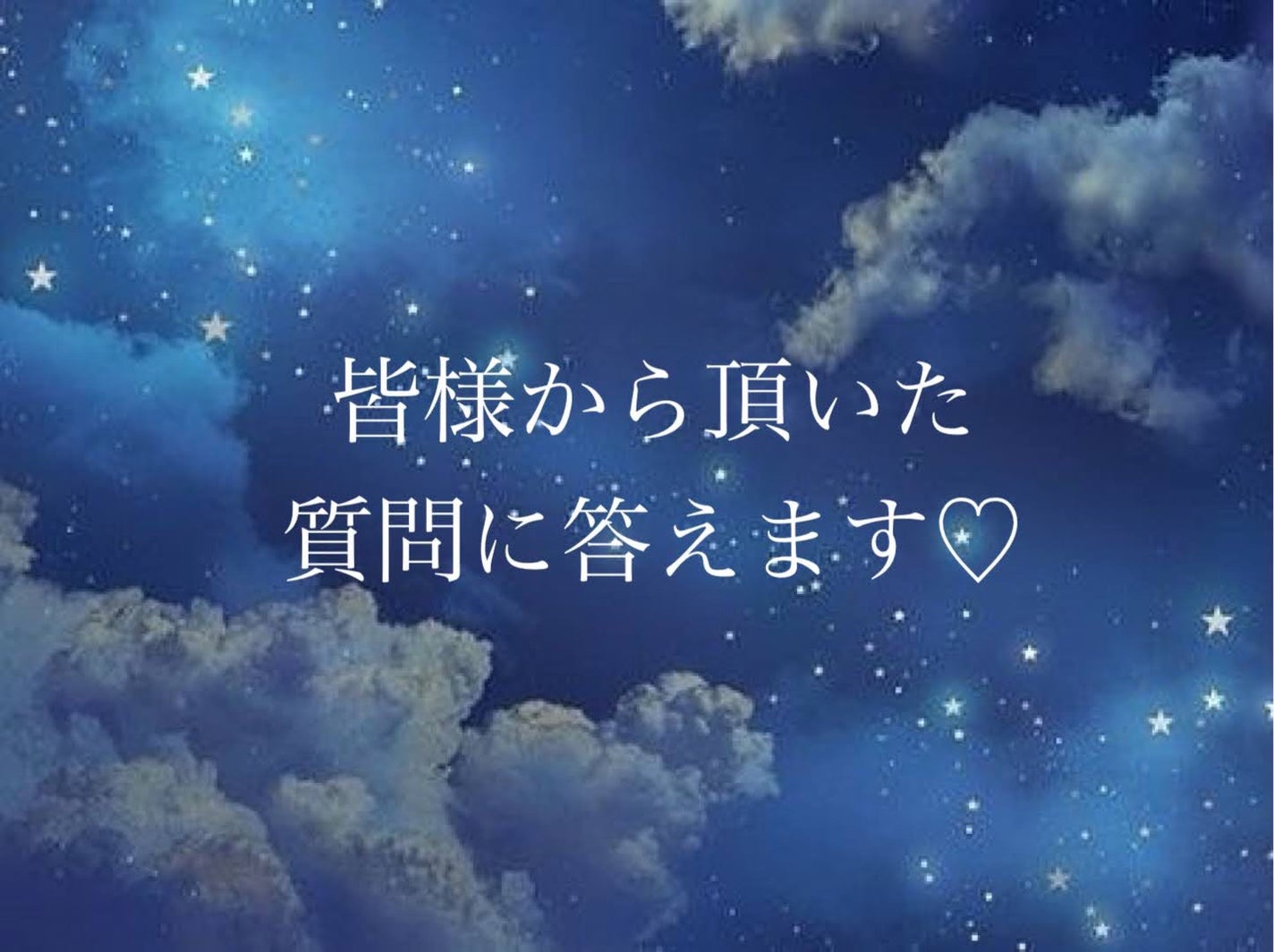 想羅 on LIPS 「~皆様から頂いた質問にお答えします~♡••┈┈┈┈┈┈┈┈┈┈..」(1枚目)