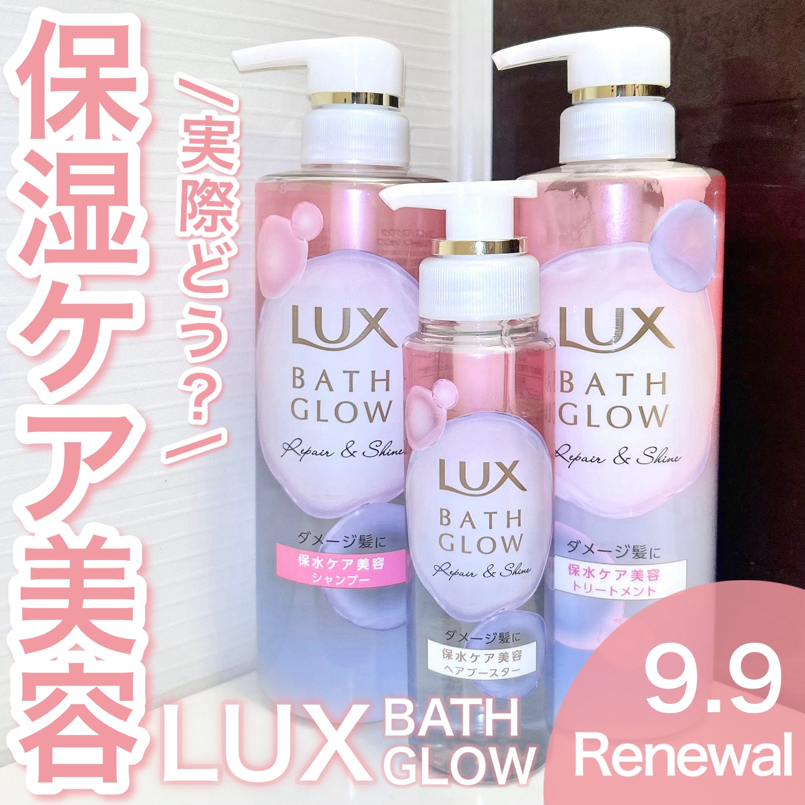 ラックス バスグロウ リペア＆シャイン ヘアブースター/LUX/洗い流すヘアトリートメントを使ったクチコミ（1枚目）