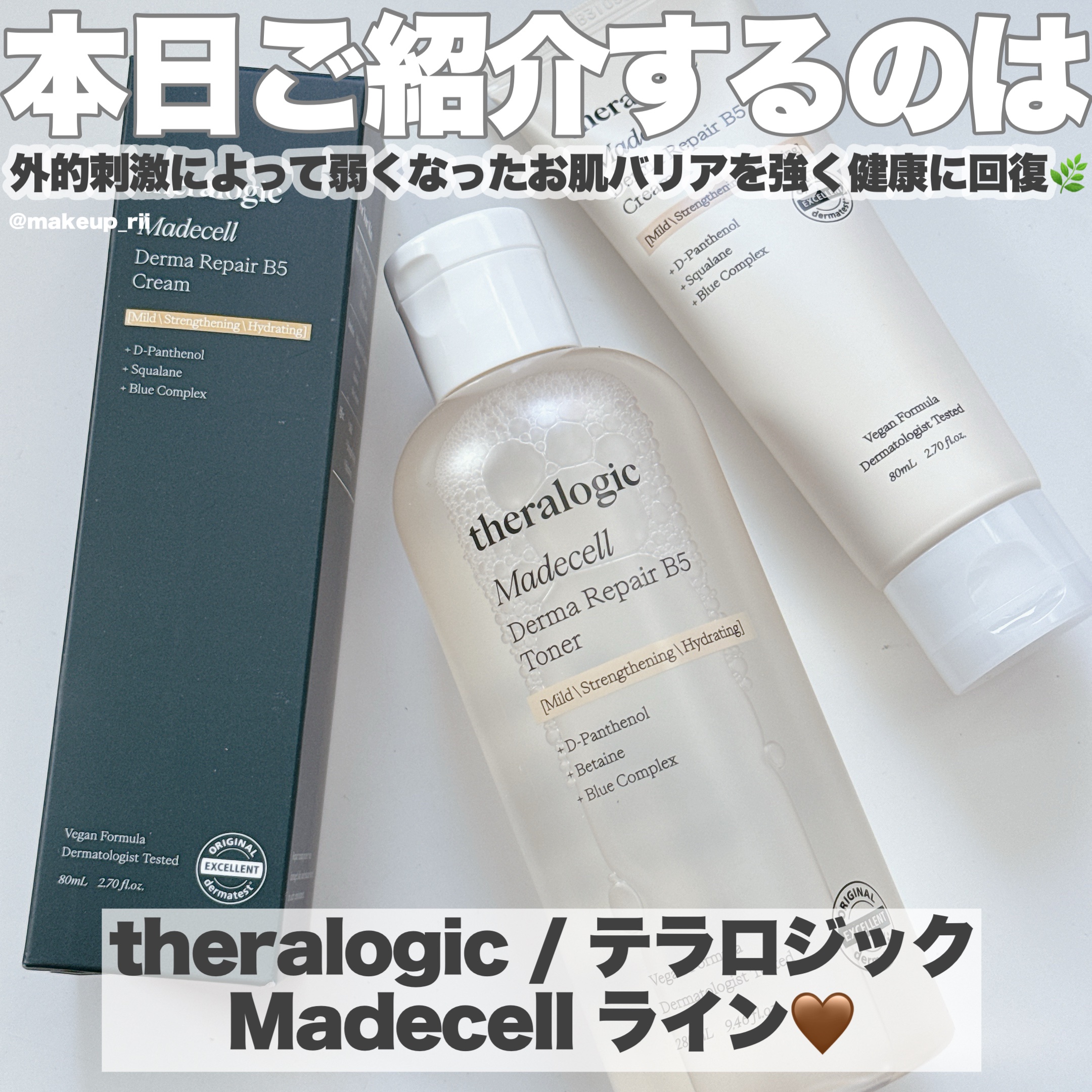 マデセルダーマリペア B5 トナー/theralogic/化粧水を使ったクチコミ（2枚目）
