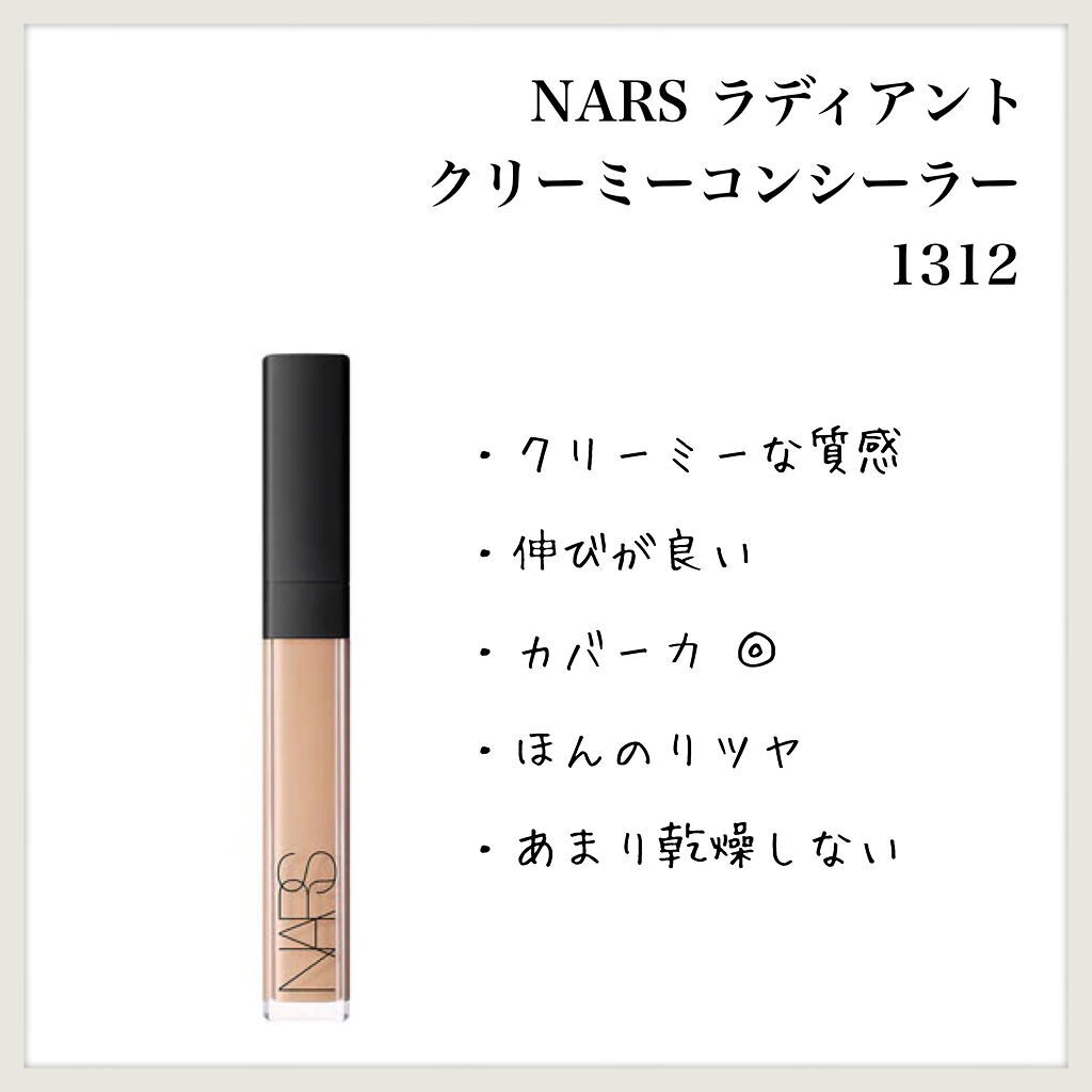 ラディアントクリーミーコンシーラー/NARS/リキッドコンシーラーを使ったクチコミ（1枚目）