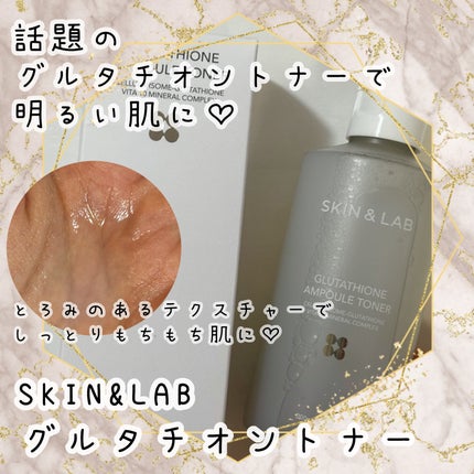 グルタチオンアンプルトナー/SKIN&LAB/化粧水を使ったクチコミ(1枚目)