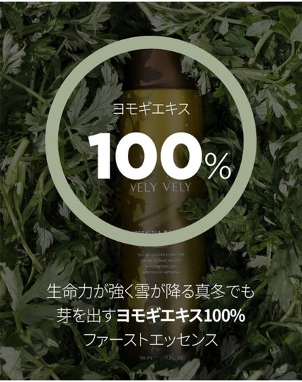 ヨモギバランスエッセンス/VELY VELY/美容液を使ったクチコミ(3枚目)