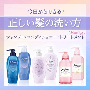 リラックス シャンプー／ヘアコンディショナー(ソフト＆モイスト)/Je l'aime/シャンプー・コンディショナーを使ったクチコミ（1枚目）