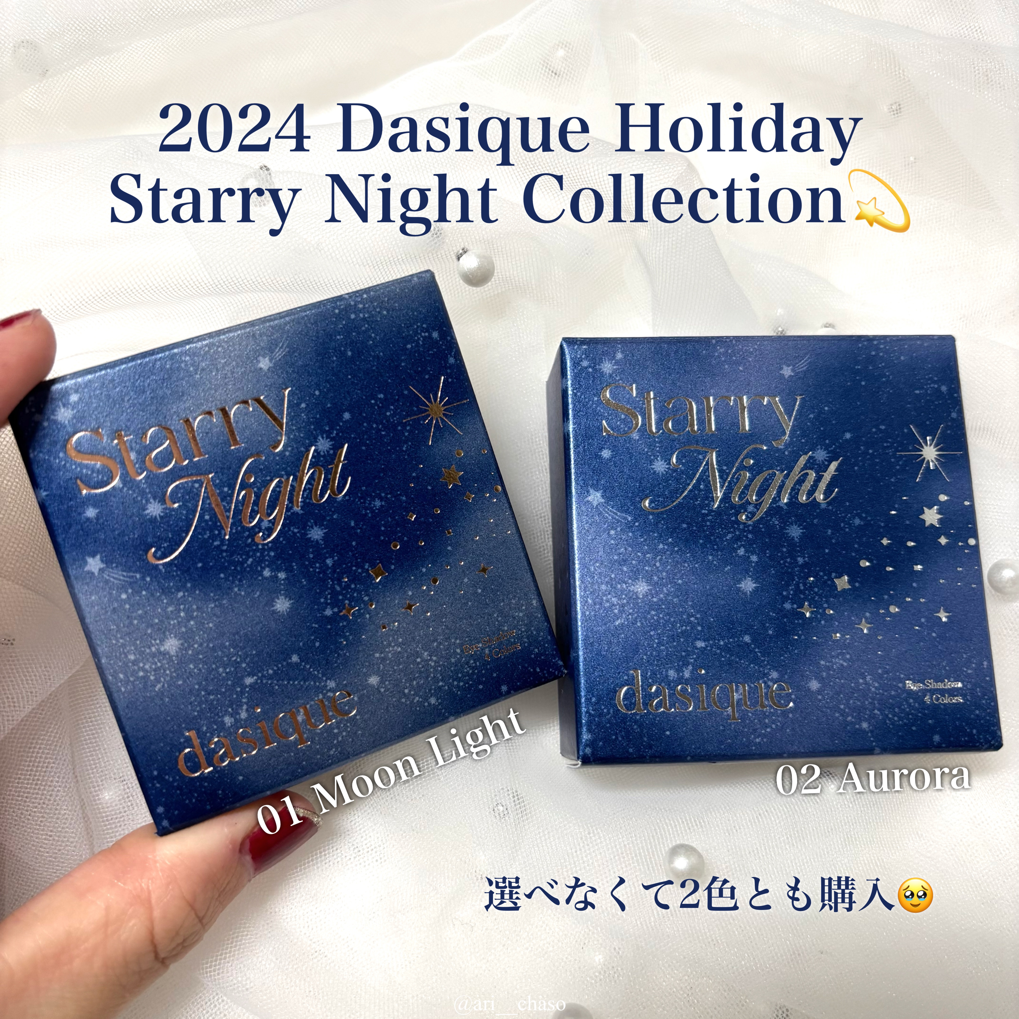 スターリーナイト シャドウパレット/dasique/アイシャドウパレットを使ったクチコミ（2枚目）