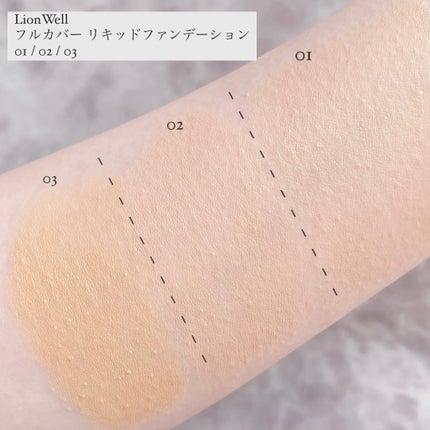 スキンフィット ファンデーション/LionWell(ライオンウェル)/リキッドファンデーションを使ったクチコミ(5枚目)