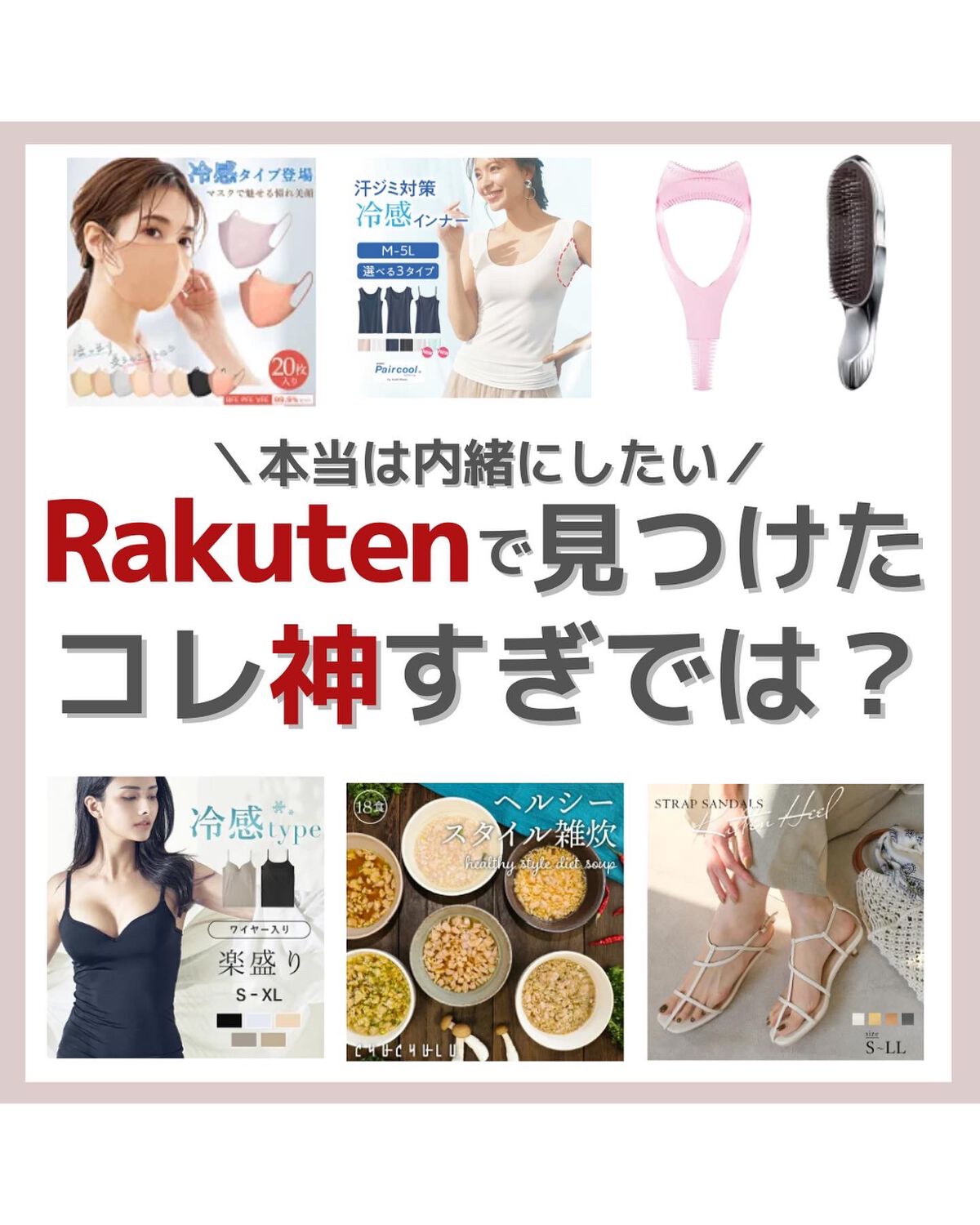 @minamininaritaiol←他の投稿も見る👀
⋆
楽天スーパーセールで
本気で狙っているものを
まとめてみました✍🏻

紹介したアイテムは
楽天ルームに載せています🕊

┈┈┈┈┈┈┈┈┈┈┈┈┈┈┈┈

\美容情報＆新作コ