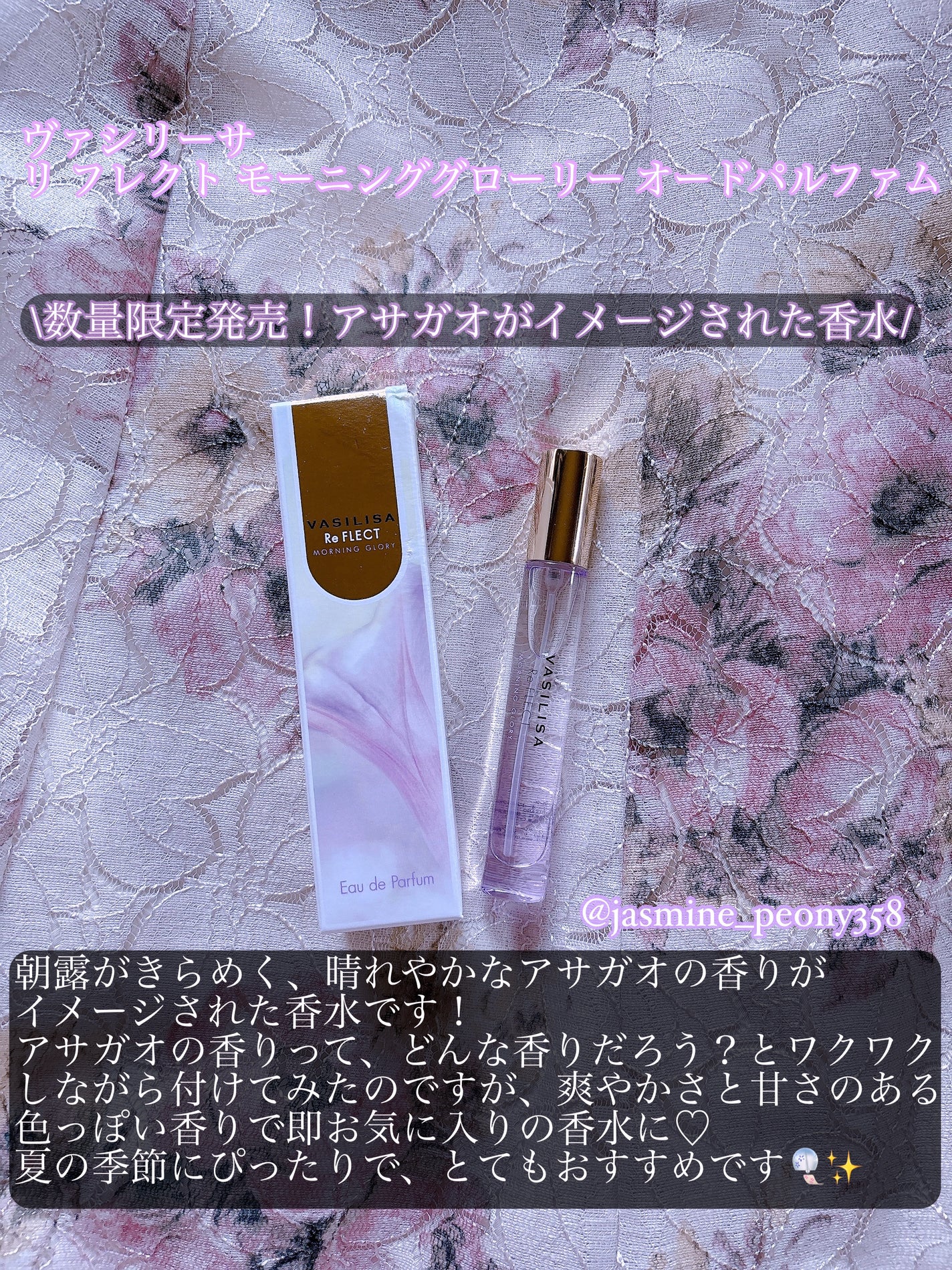 リ フレクト モーニンググローリー オードパルファム/ヴァシリーサ/香水(レディース)を使ったクチコミ(2枚目)