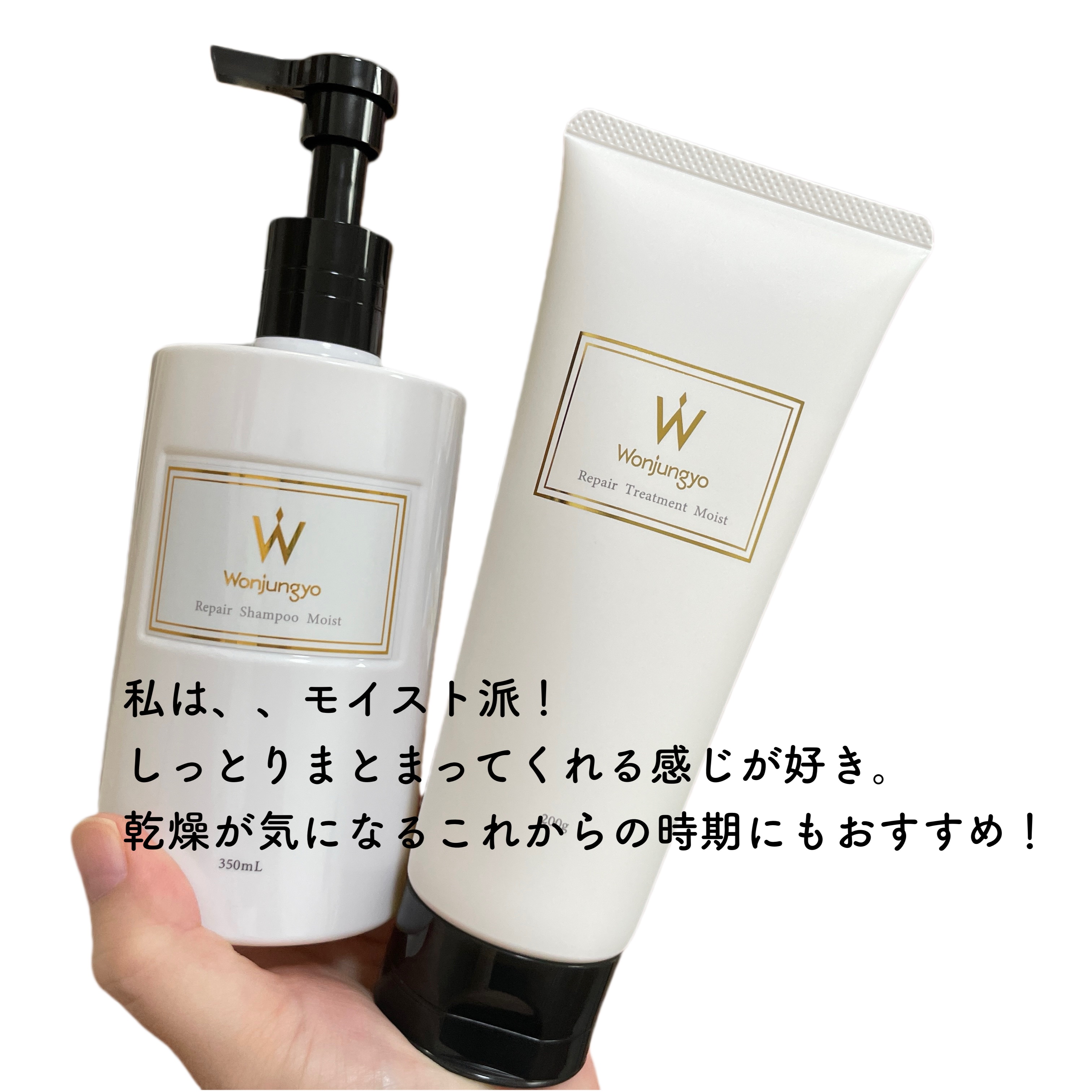 試してみた】ウォンジョンヨ リペアシャンプー スムース／リペア