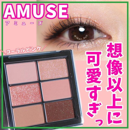 アイ ヴィーガン シアーパレット/AMUSE/アイシャドウパレットを使ったクチコミ(1枚目)