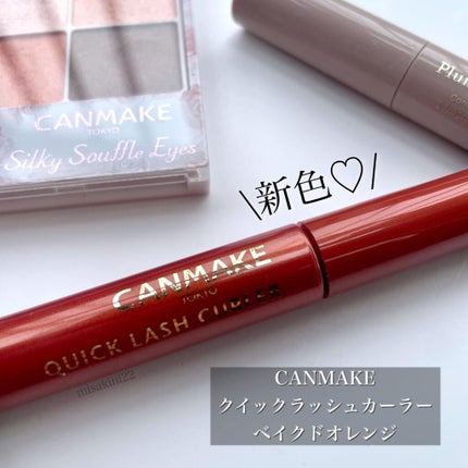 クイックラッシュカーラー/キャンメイク/マスカラ下地を使ったクチコミ(1枚目)