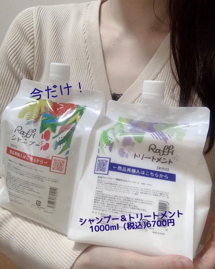 Raffi シャンプー / トリートメント/Raffi(ラフィー)/市販シャンプーを使ったクチコミ(2枚目)