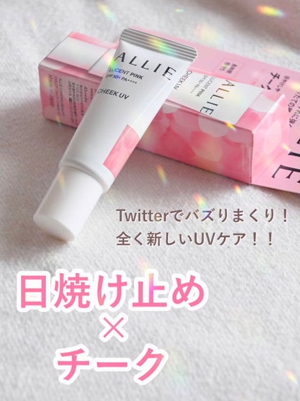 クロノビューティ カラーオンUV/アリィー/日焼け止めクリームを使ったクチコミ(1枚目)