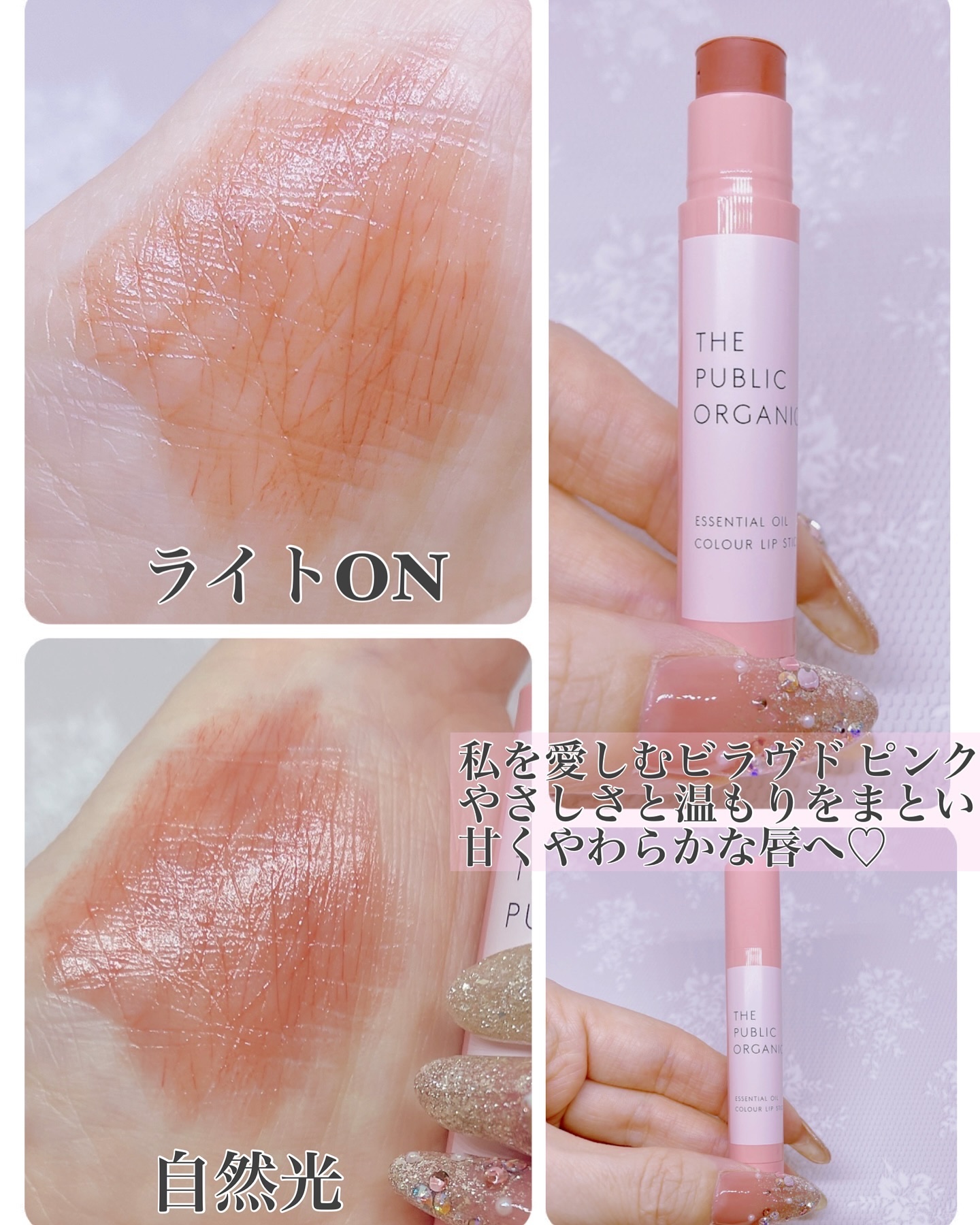 ザ パブリック オーガニック 精油カラーリップスティック ビラヴド ピンク/THE PUBLIC ORGANIC/リップクリームを使ったクチコミ（2枚目）