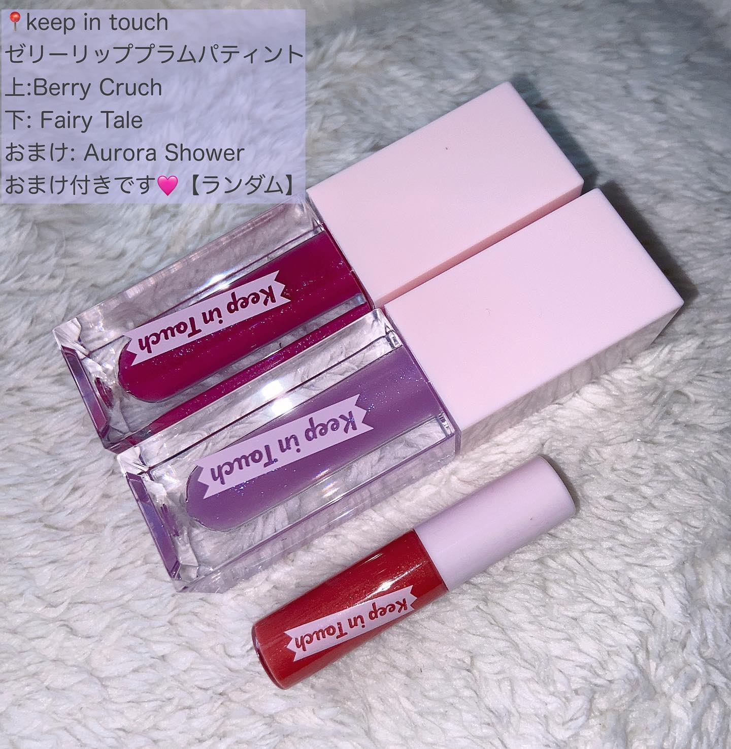 ジェリー リップ プランパー ティント/Keep in Touch/リッププランパーを使ったクチコミ（2枚目）