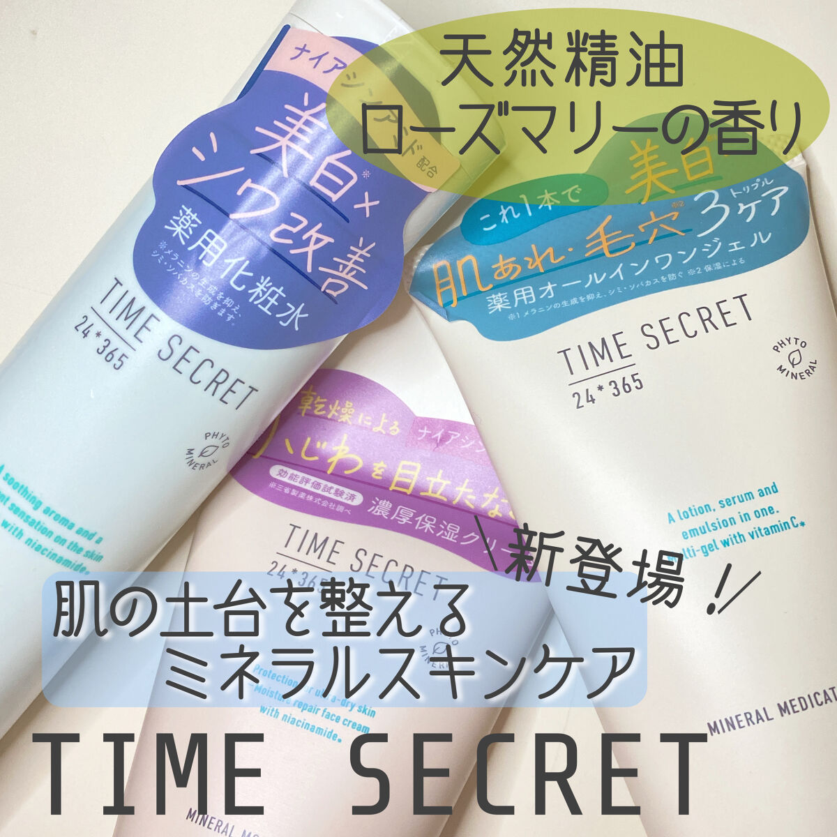 ミネラル モイストバリアクリーム /TIME SECRET/フェイスクリームを使ったクチコミ（2枚目）
