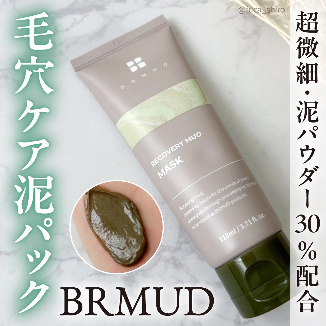 リカバリーマッドマスク/BRMUD/洗い流すパック・マスクを使ったクチコミ(1枚目)