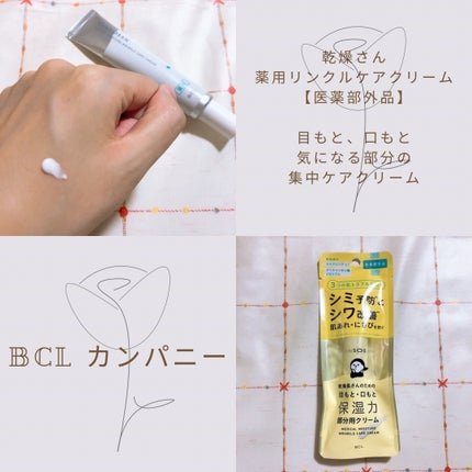 乾燥さん 薬用リンクルケアクリーム 【医薬部外品】/乾燥さん/フェイスクリームを使ったクチコミ(1枚目)