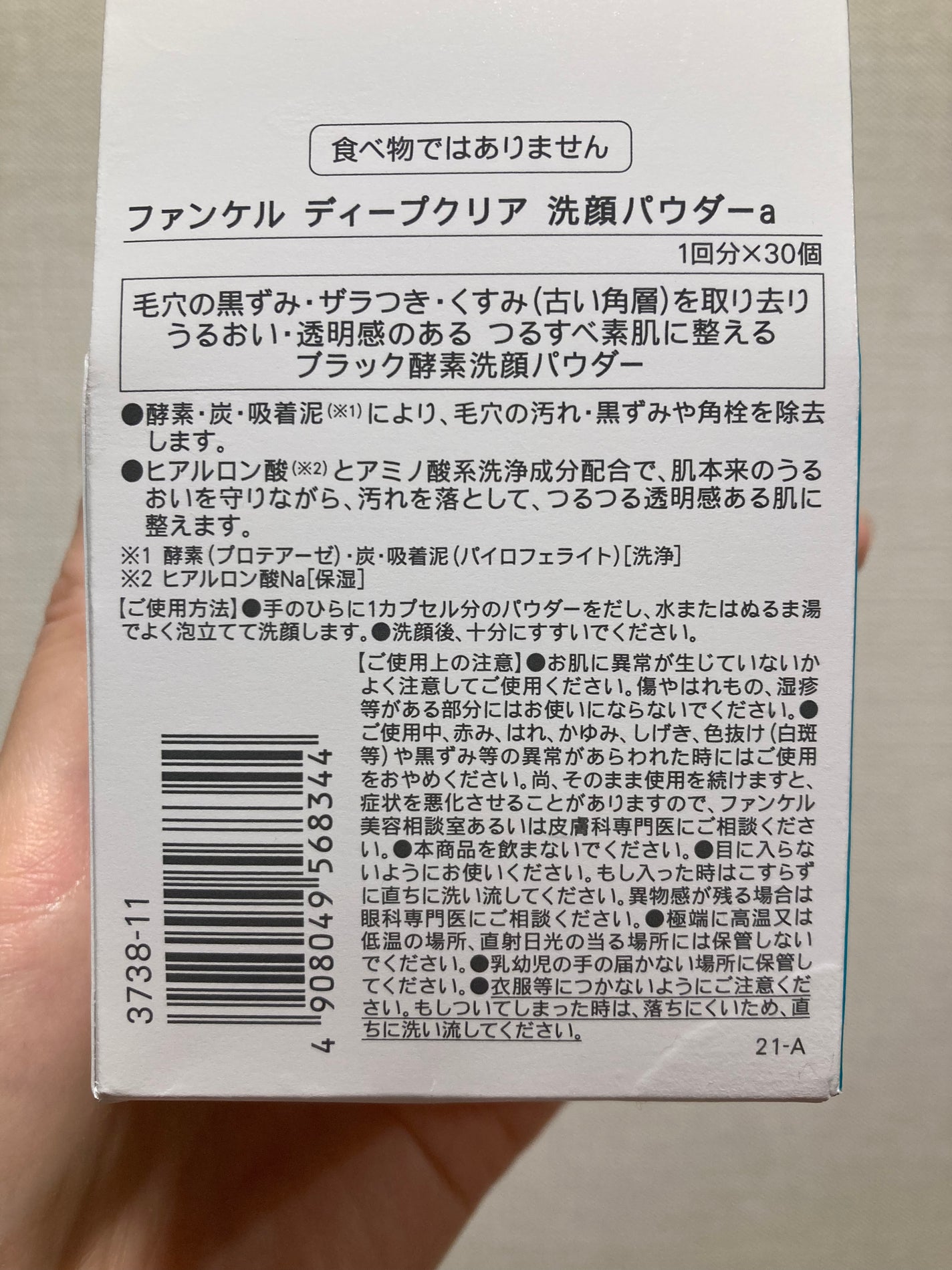 ディープクリア洗顔パウダー/ファンケル/洗顔パウダーを使ったクチコミ(3枚目)