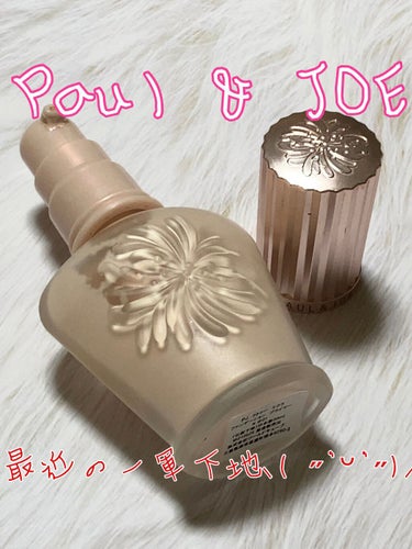 ラトゥー エクラ ファンデーション プライマー N/PAUL & JOE BEAUTE/化粧下地を使ったクチコミ（1枚目）