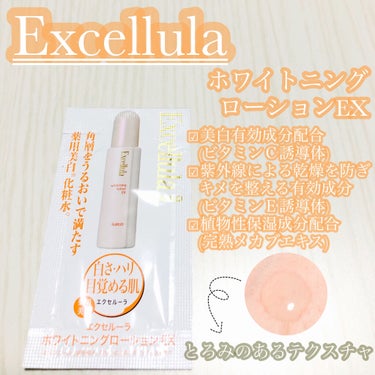 ホワイトニング エマルジョン/Excellula/乳液を使ったクチコミ（1枚目）