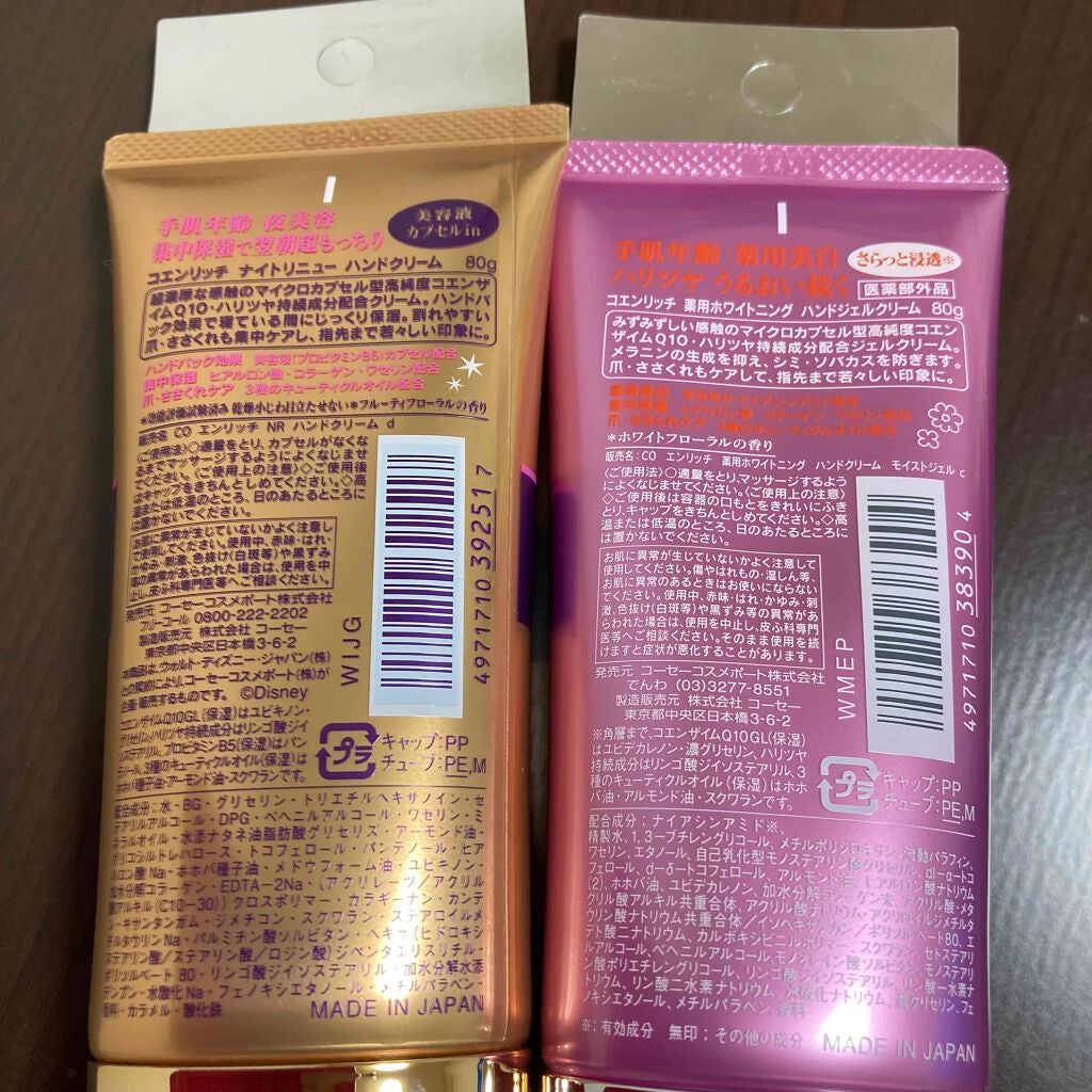 薬用ホワイトニング ハンドクリーム モイストジェル/コエンリッチQ10/ハンドクリームを使ったクチコミ(2枚目)