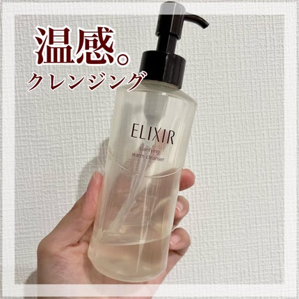 エリクシール アドバンスド クリアホットクレンジングジェル AD/エリクシール/クレンジングジェルを使ったクチコミ(1枚目)