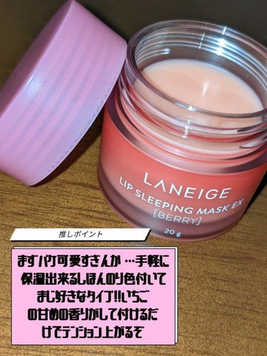 リップスリーピングマスク/LANEIGE/リップケア・リップクリームを使ったクチコミ（2枚目）