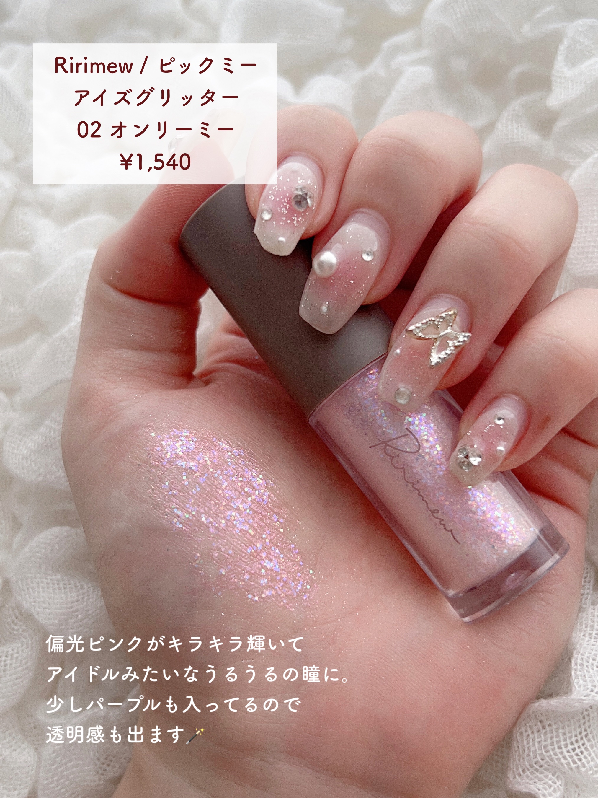 ピックミーアイズグリッター/Ririmew/グリッターを使ったクチコミ（2枚目）