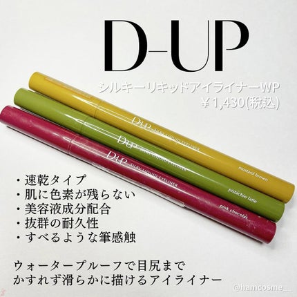 シルキーリキッドアイライナーWP/D-UP/リキッドアイライナーを使ったクチコミ(6枚目)