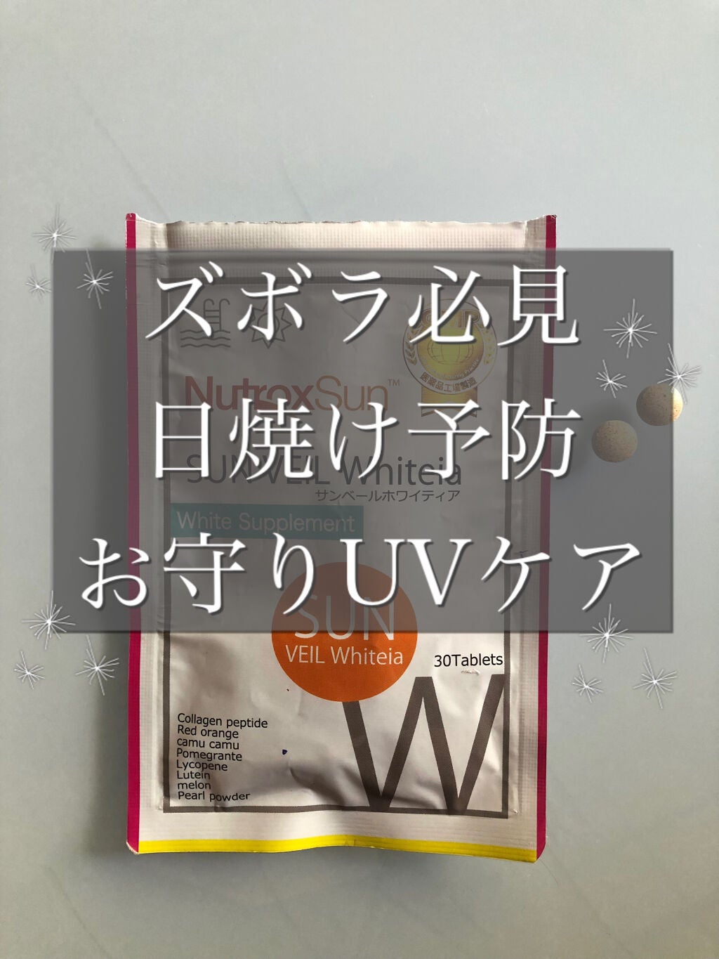 tunaco on LIPS 「◻︎nutroxsunニュートロックスサン飲む日焼け止めサプリ..」(1枚目)