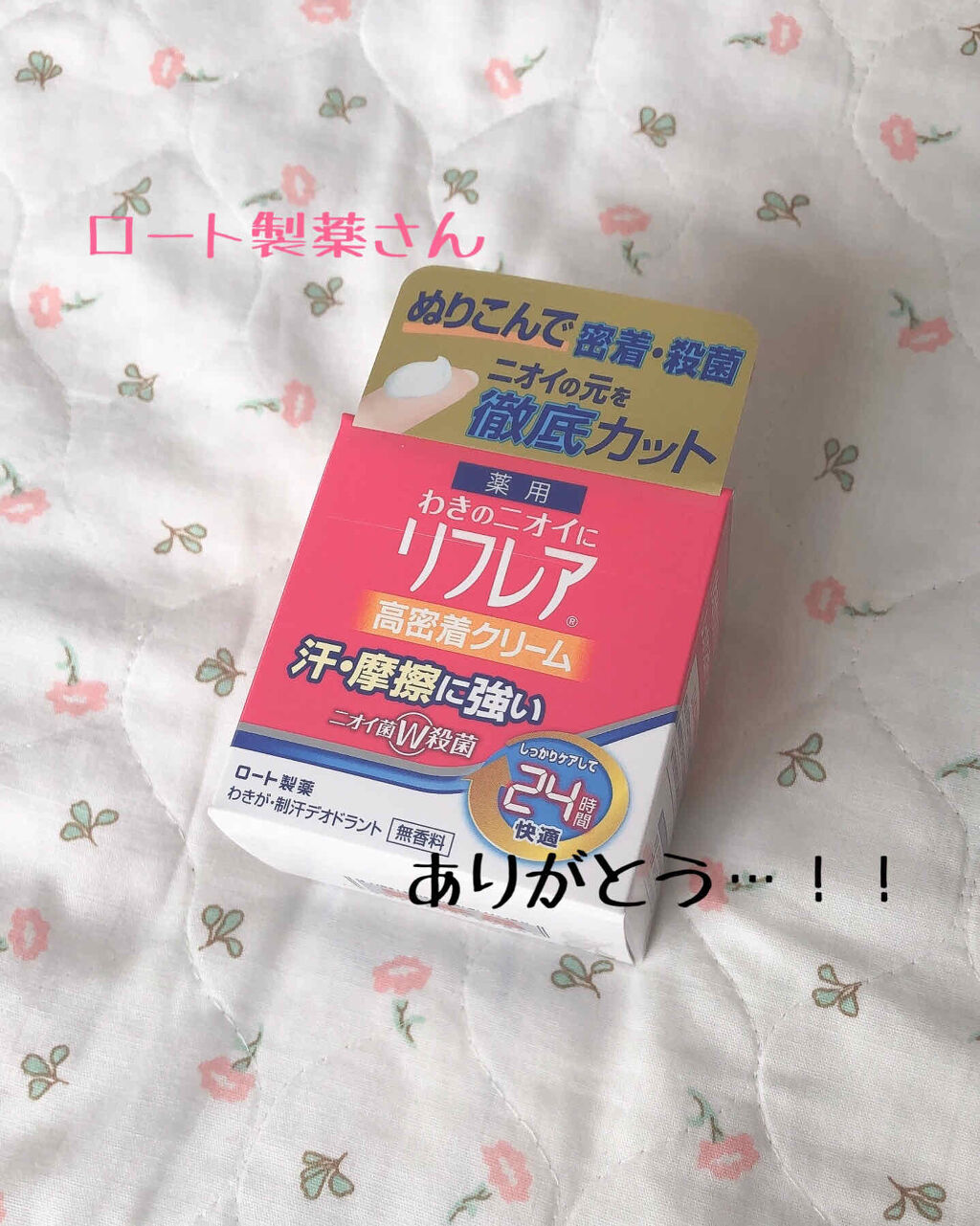 メンソレータム リフレア デオドラントクリーム/リフレア/デオドラント・制汗剤を使ったクチコミ（1枚目）