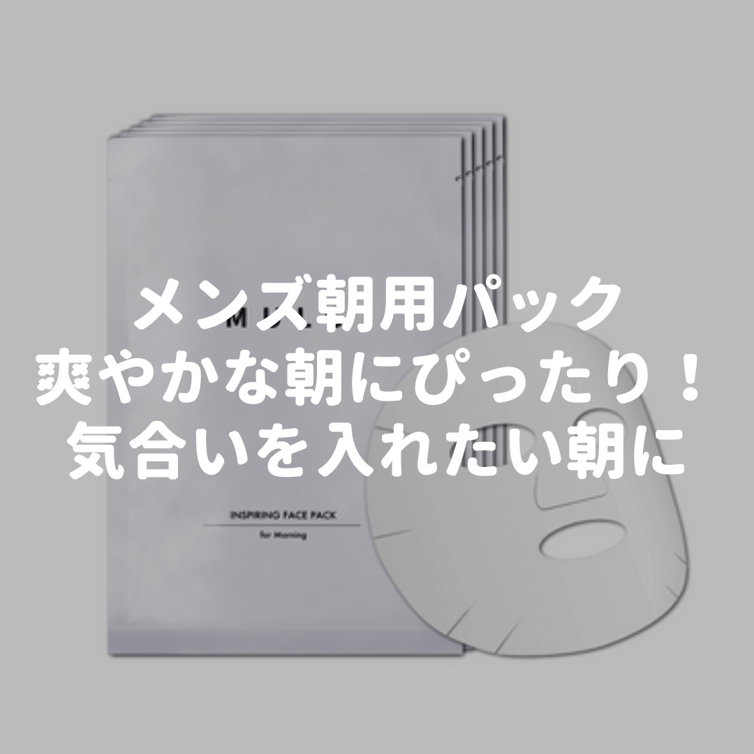 朝用フェイスパック/MULC/シートマスク・パックを使ったクチコミ（1枚目）